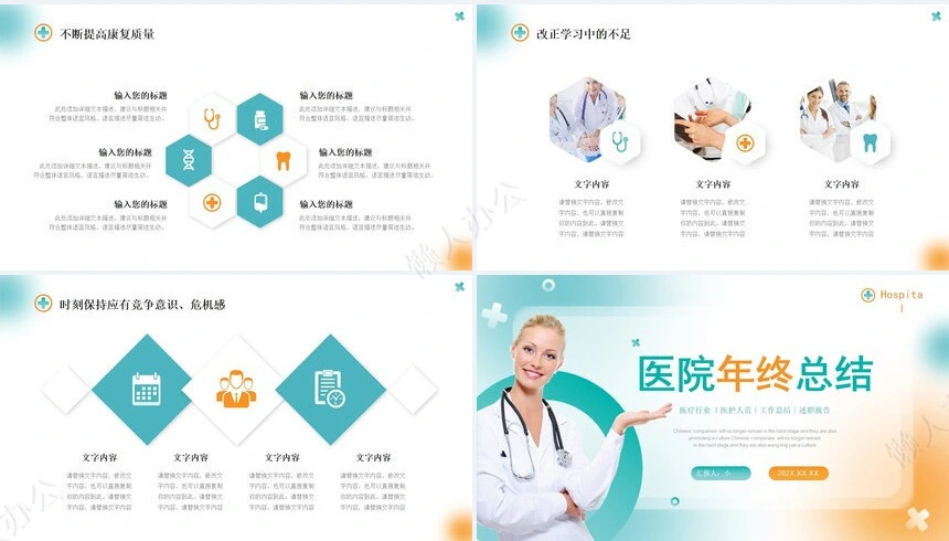 年终总结通用PPT模板(4)