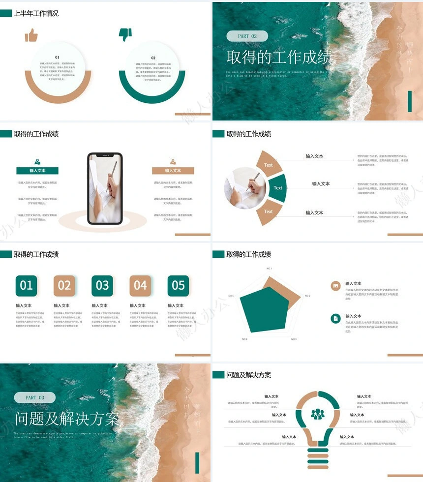 年终总结通用PPT模板(5)