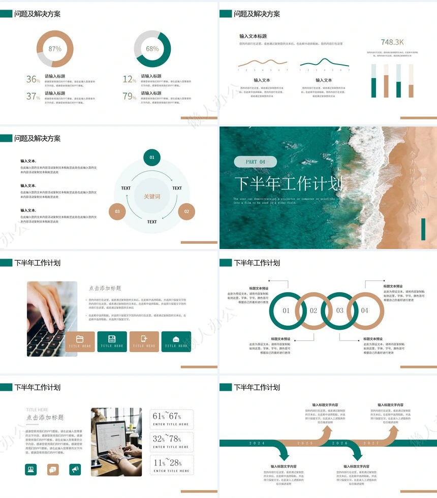 年终总结通用PPT模板(5)
