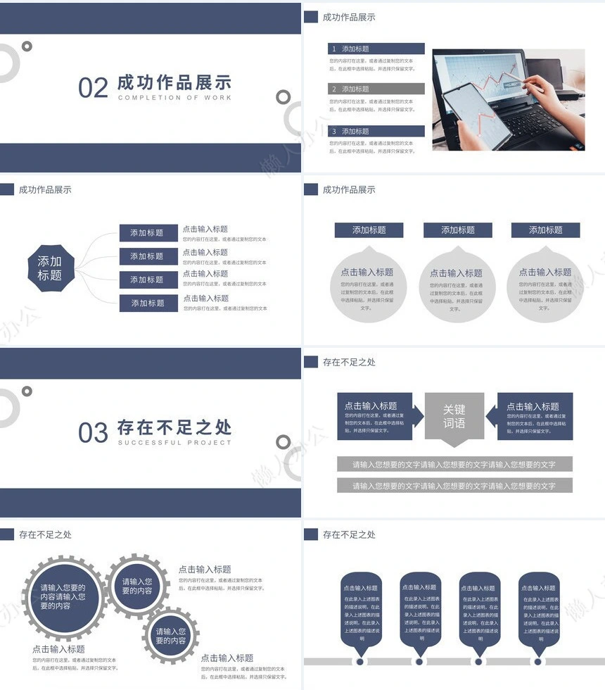 年终总结通用PPT模板(6)