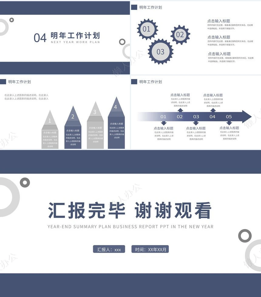 年终总结通用PPT模板(6)