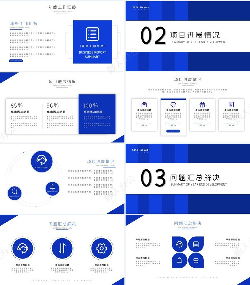 年终总结通用PPT模板(8)