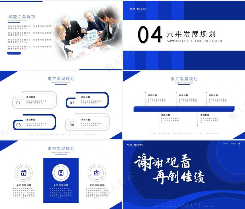 年终总结通用PPT模板(8)