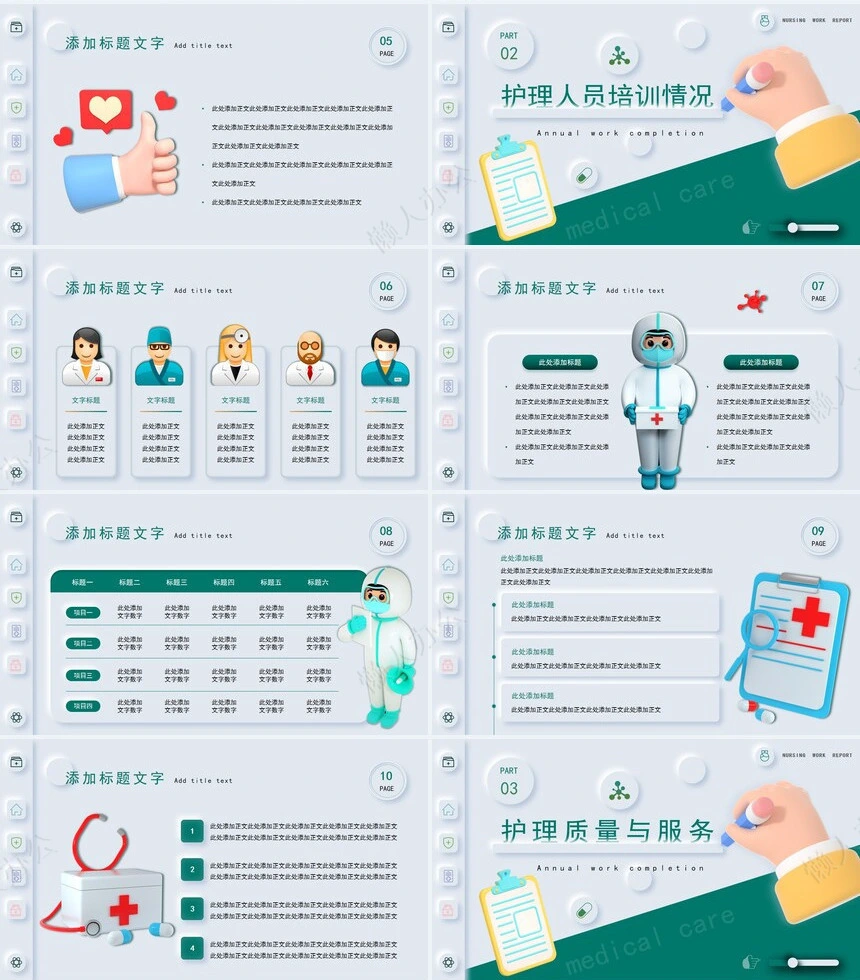 年终总结通用PPT模板(9)