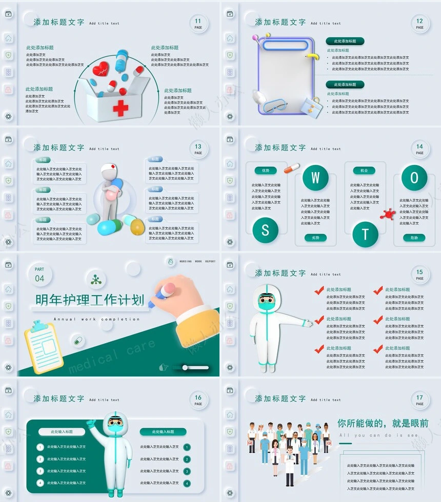 年终总结通用PPT模板(9)