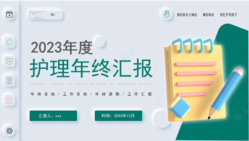 年终总结通用PPT模板(9)