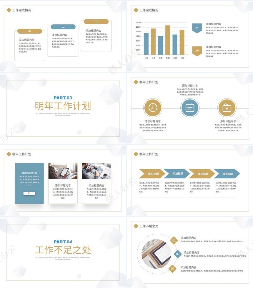 工作总结PPT模板(1)