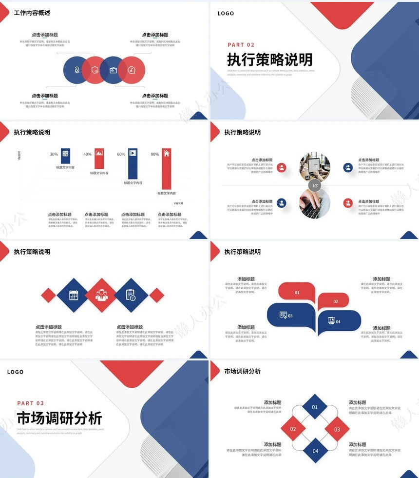 工作总结PPT模板(14)