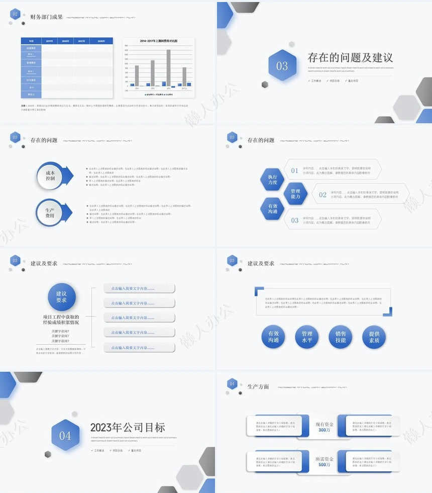 工作总结PPT模板(16)