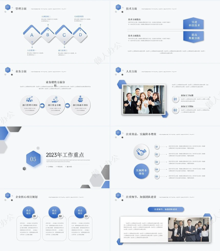 工作总结PPT模板(16)