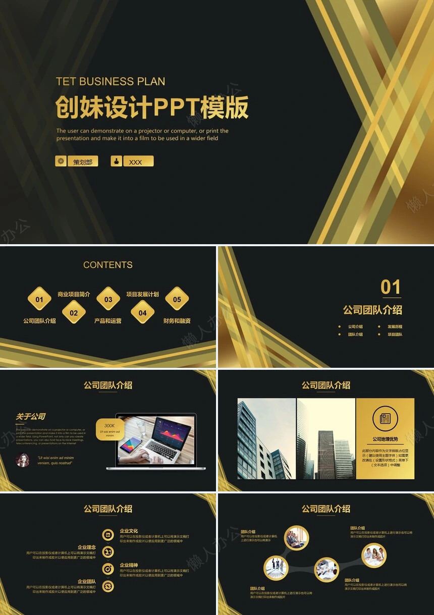 大气黑金渐变项目汇报商务提案工作计划PPT模板