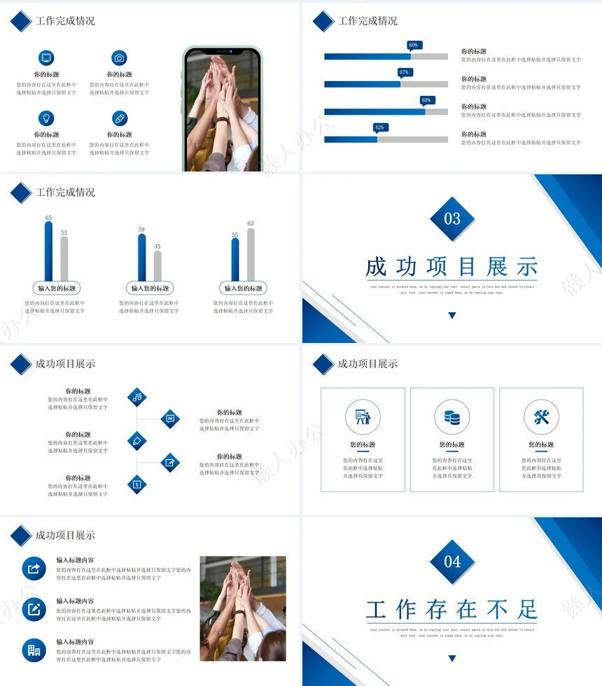 工作总结PPT模板(6)