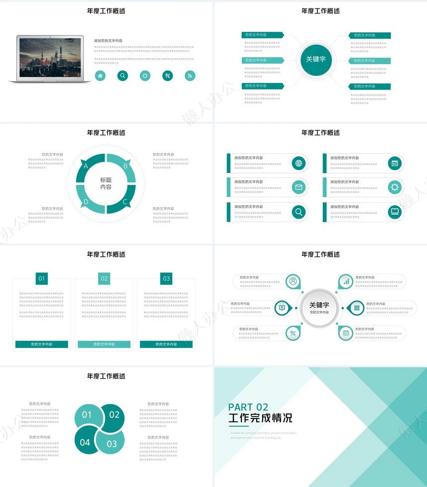 工作总结PPT模板(8)