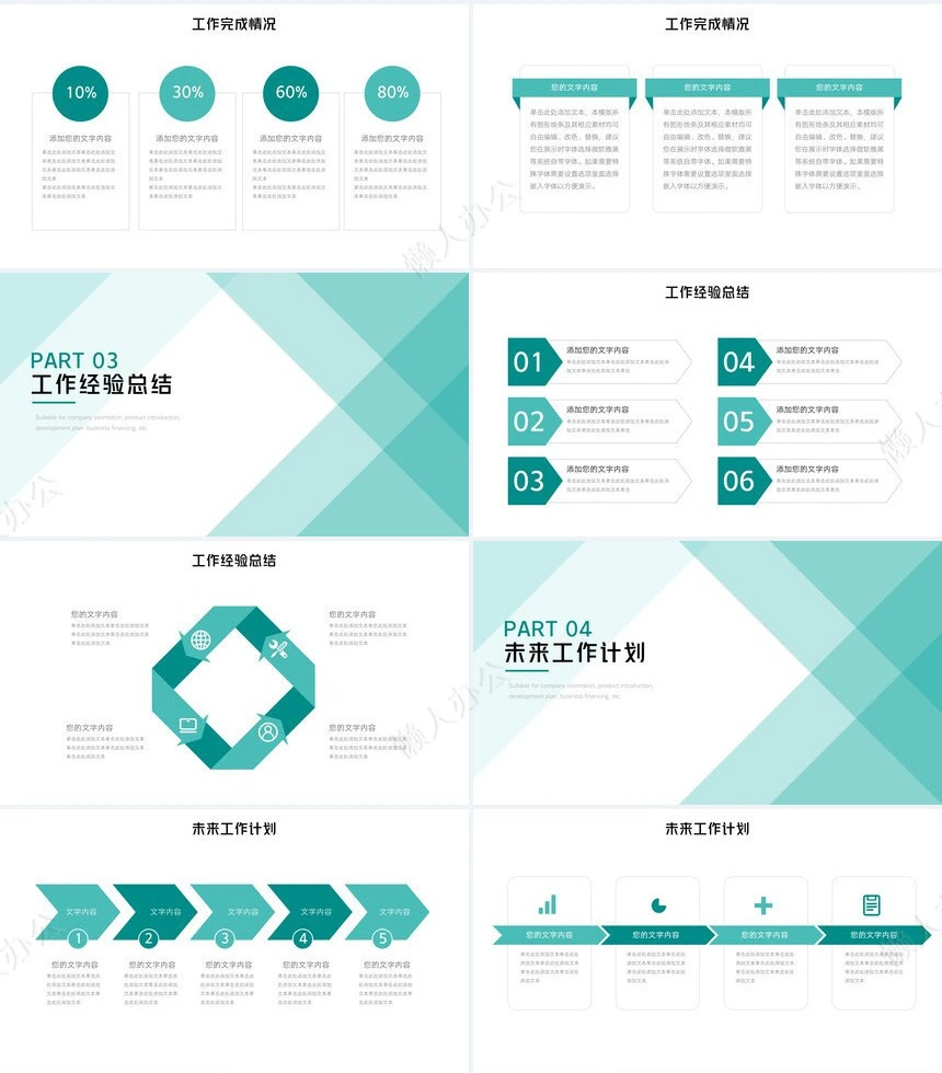 工作总结PPT模板(8)