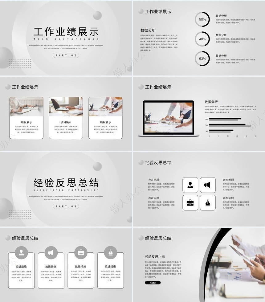 年中总结PPT模板(4)