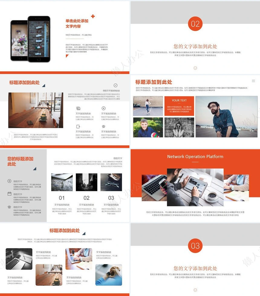 2023简约橙色工作展示工作汇报PPT模板