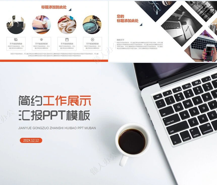 2023简约橙色工作展示工作汇报PPT模板