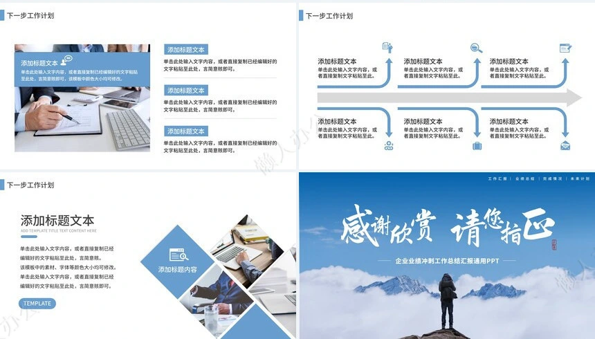 年中总结PPT模板(7)