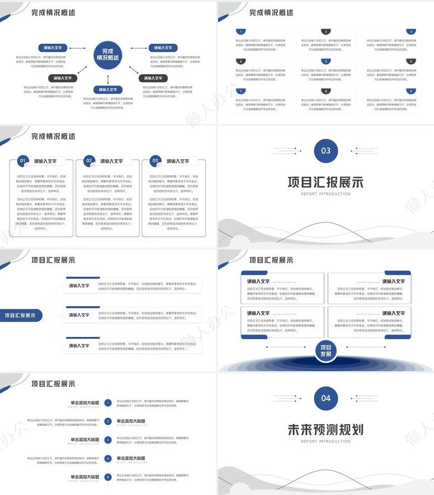 年中总结PPT模板(8)