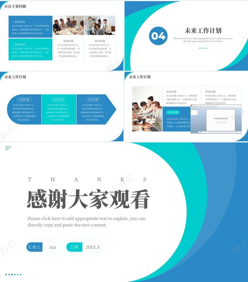 年中总结PPT模板(9)