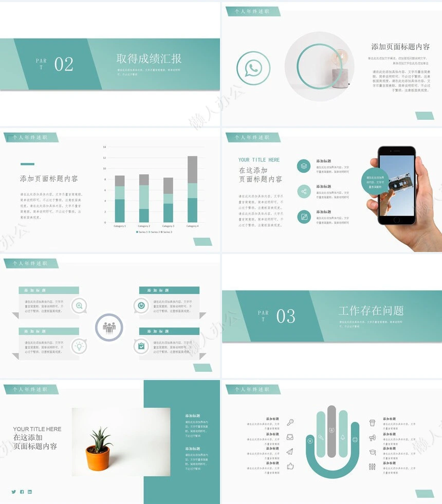 年终总结PPT模板(1)