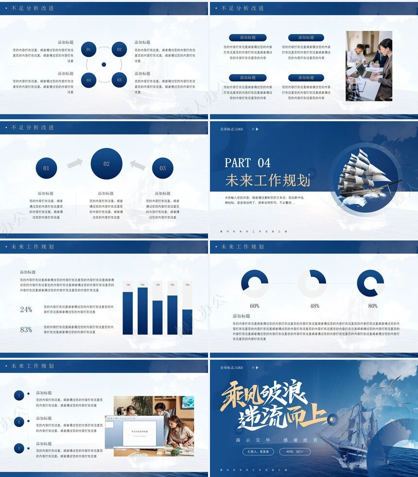 年终总结PPT模板(10)