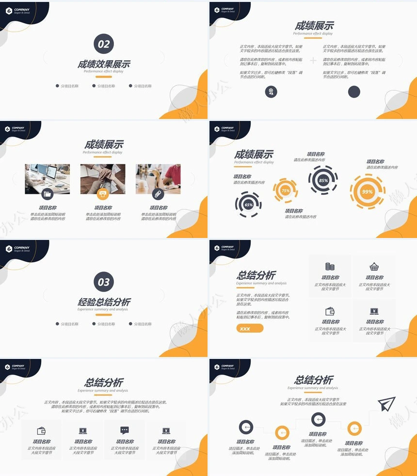 年终总结PPT模板(12)