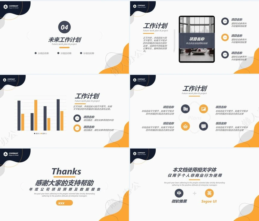 年终总结PPT模板(12)