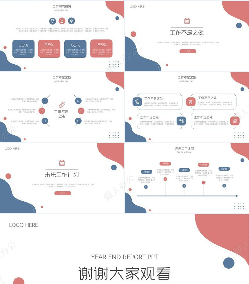 年终总结PPT模板(15)