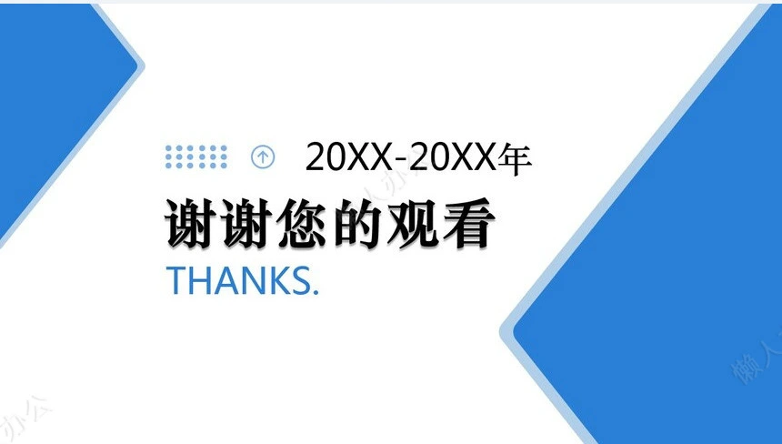 年终总结PPT模板(17)