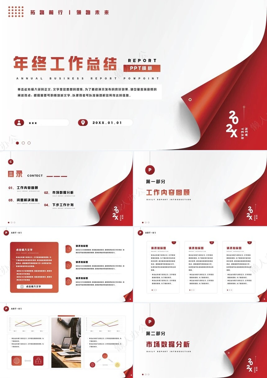 年终总结PPT模板(18)