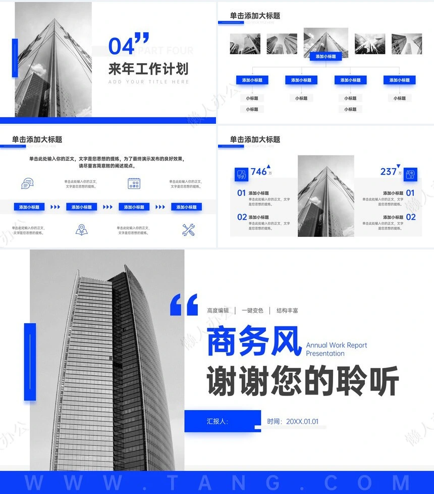 年终总结PPT模板(3)