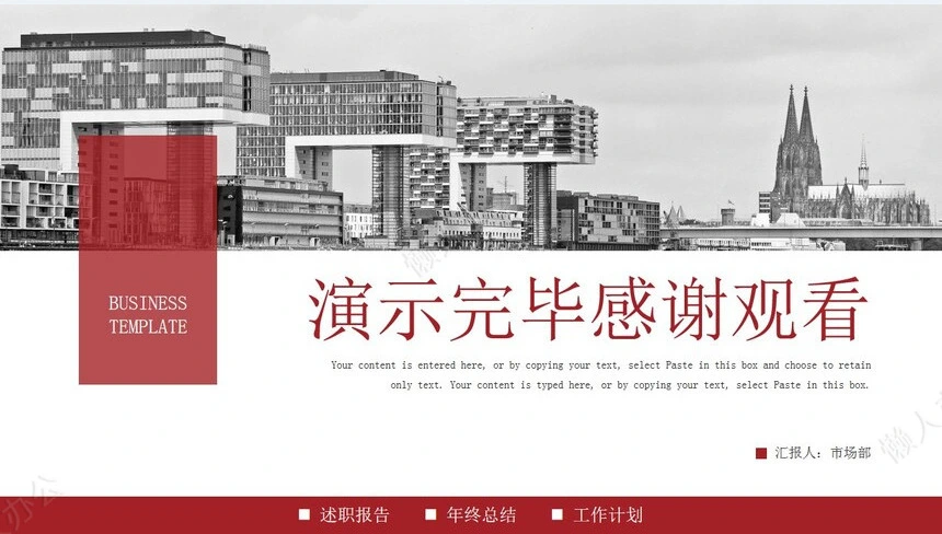 年终总结PPT模板(4)