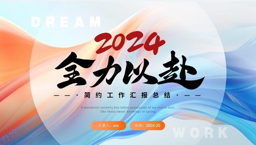 年终总结PPT模板(6)