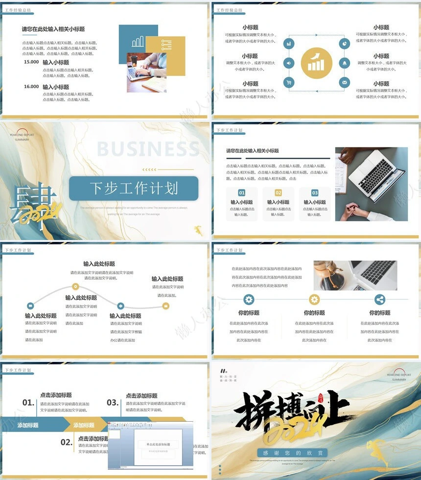 年终总结PPT模板(7)