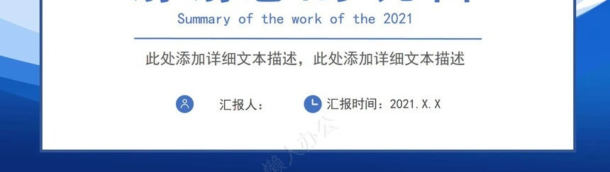 极简工作总结PPT(1)