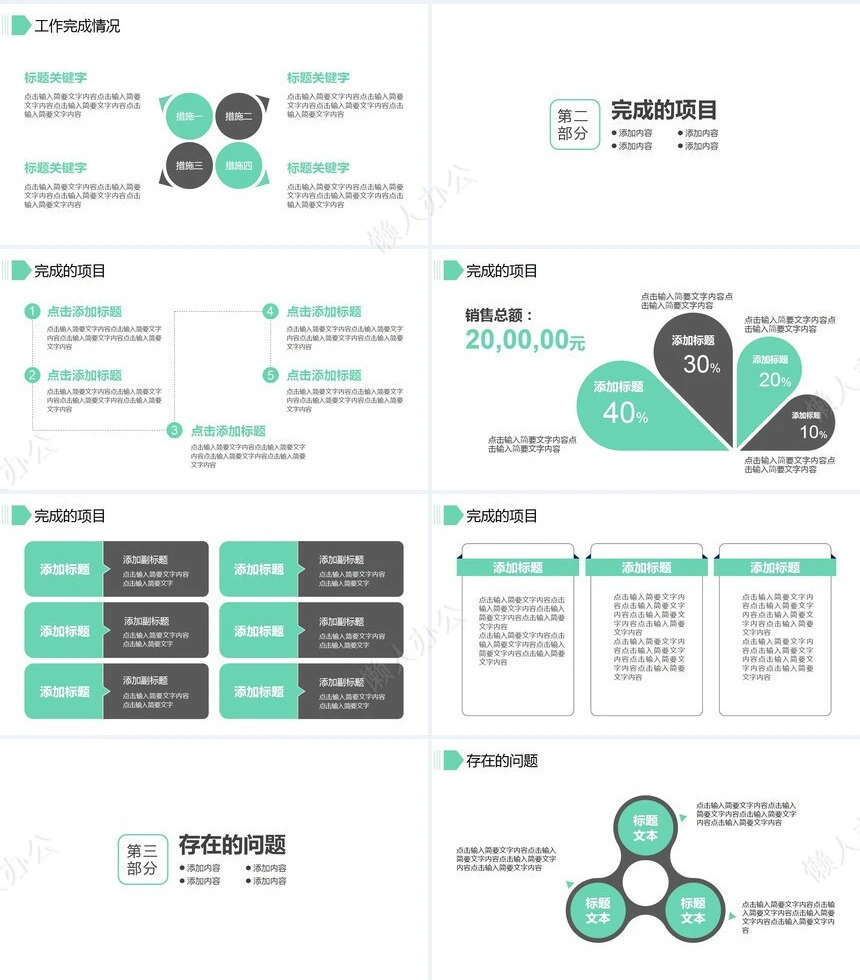 极简工作总结PPT(10)