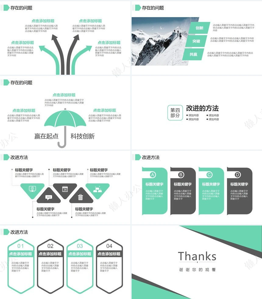 极简工作总结PPT(10)