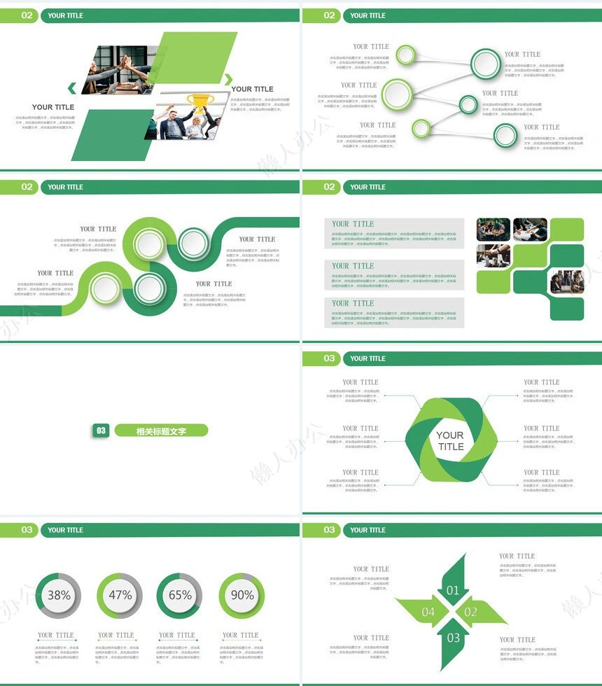 极简工作总结PPT(11)