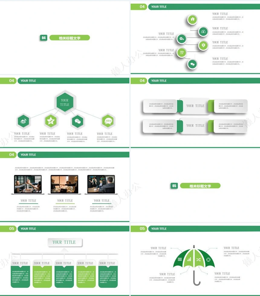 极简工作总结PPT(11)