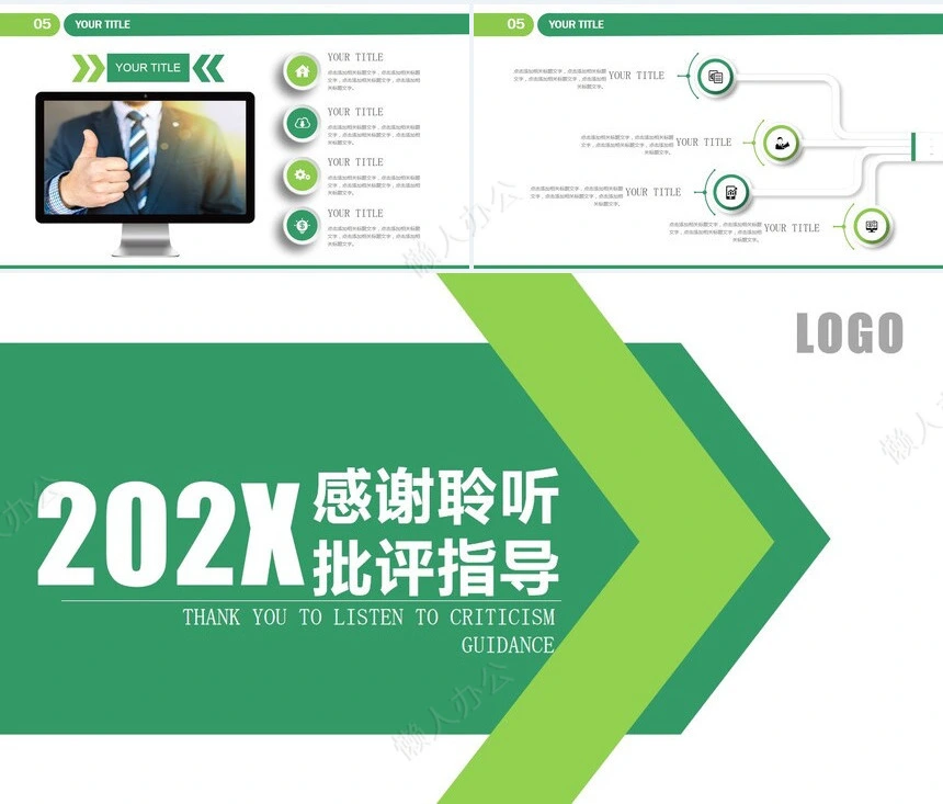 极简工作总结PPT(11)