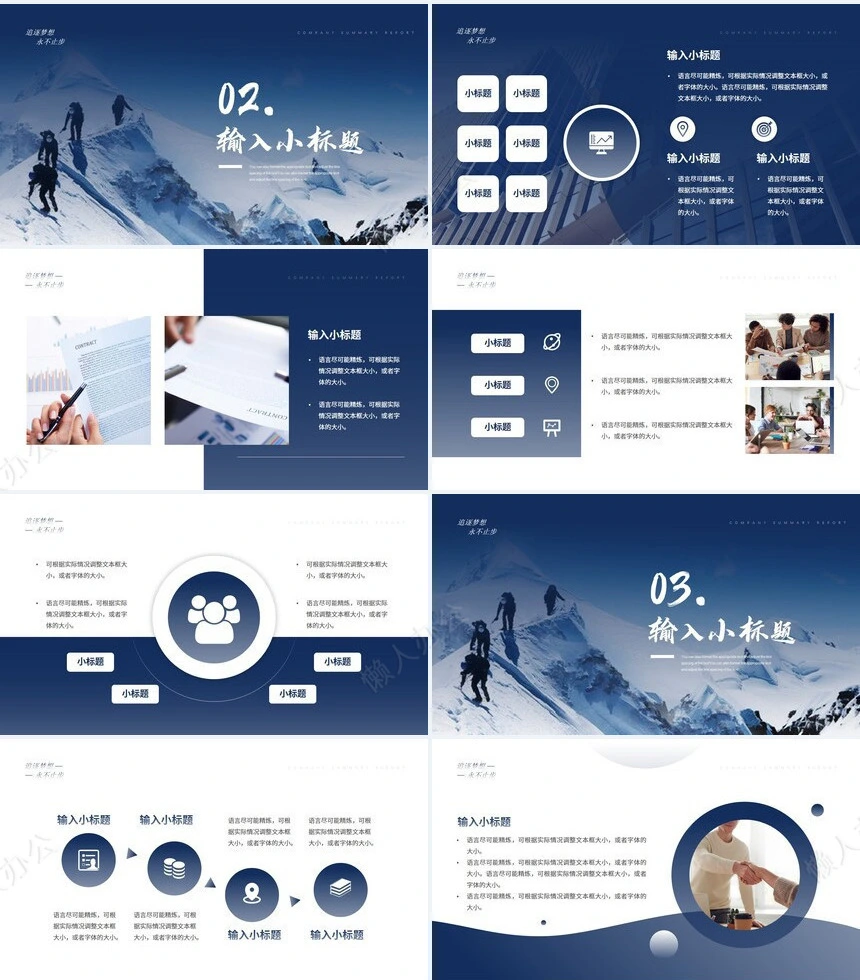 极简工作总结PPT(12)