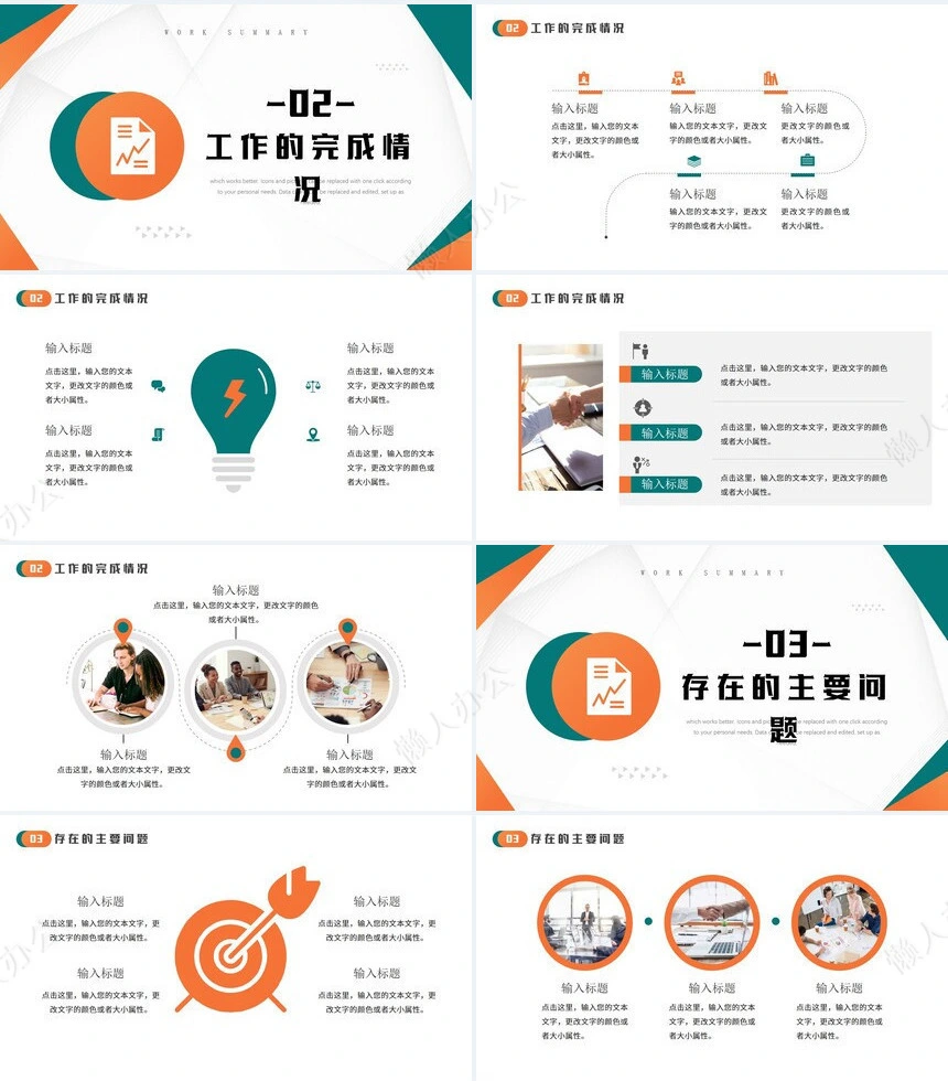 极简工作总结PPT(14)