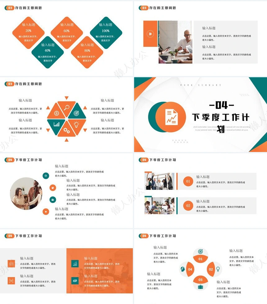 极简工作总结PPT(14)