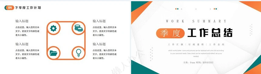 极简工作总结PPT(14)