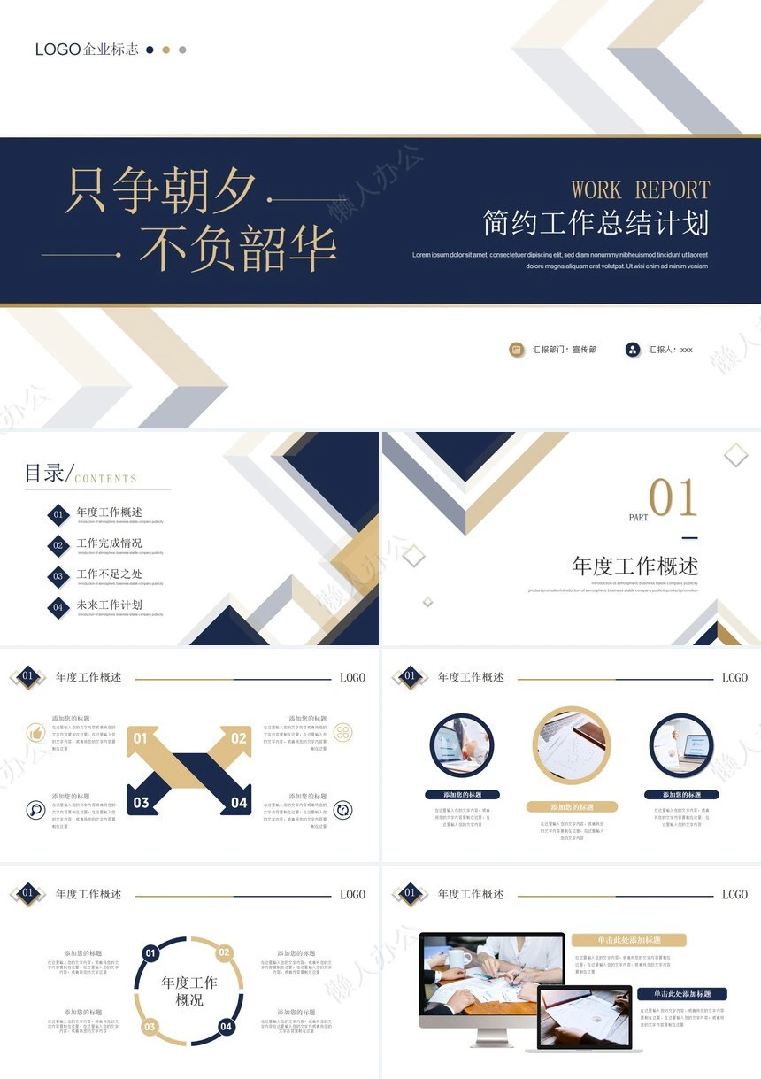 极简工作总结PPT(15)