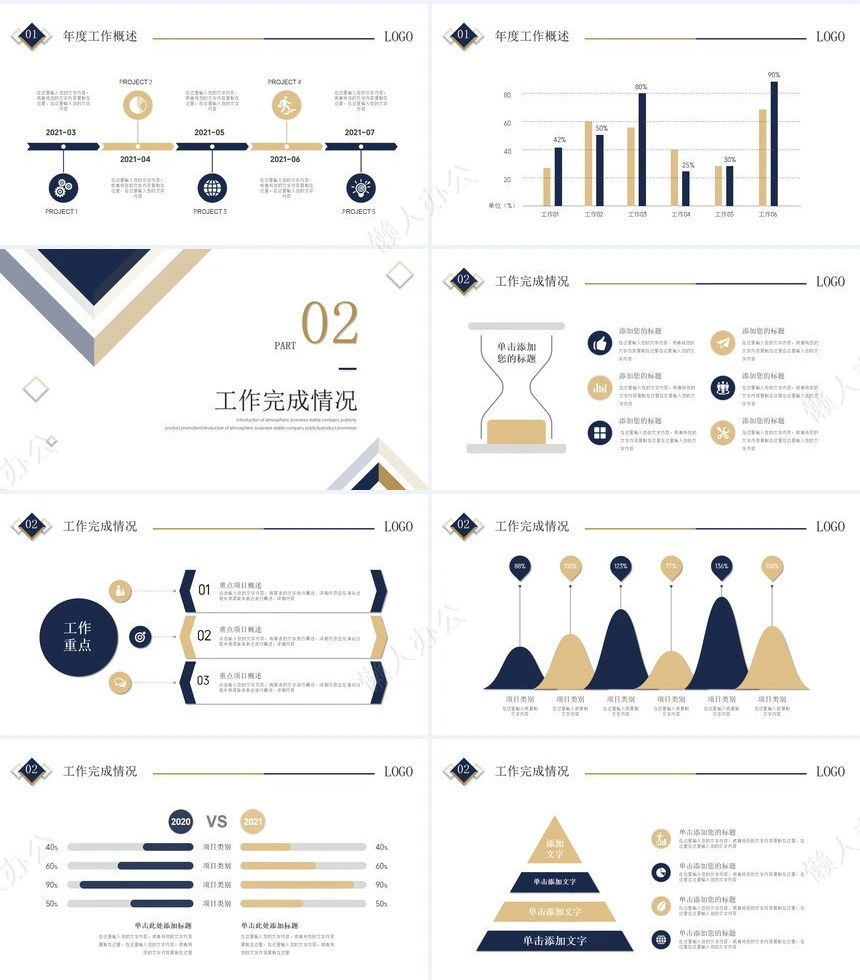 极简工作总结PPT(15)