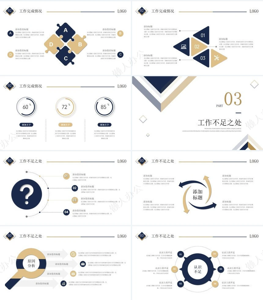 极简工作总结PPT(15)