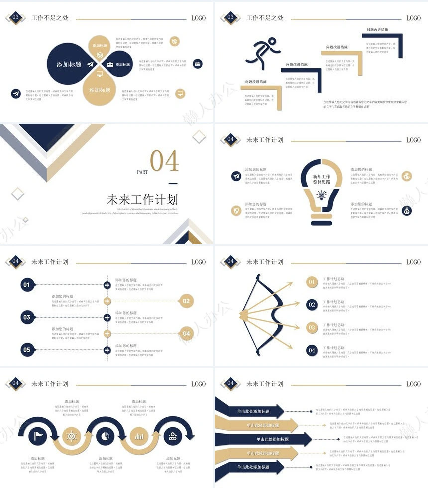 极简工作总结PPT(15)