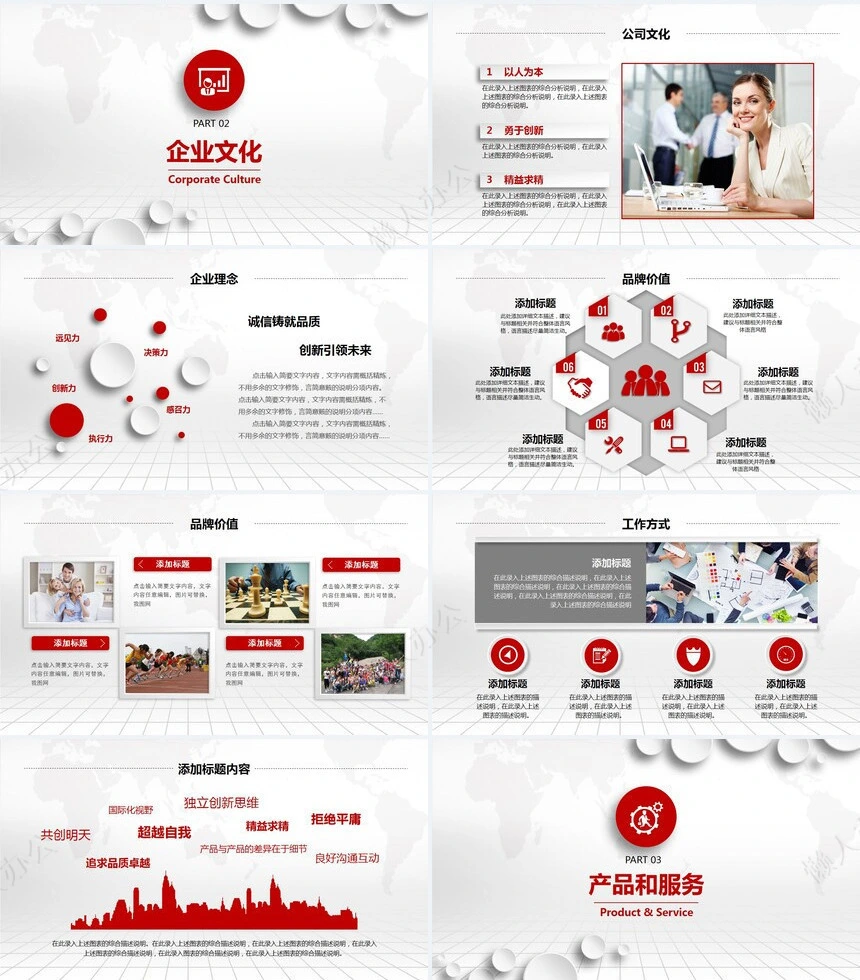 大气红色企业简介完整框架商务企业宣传PPT